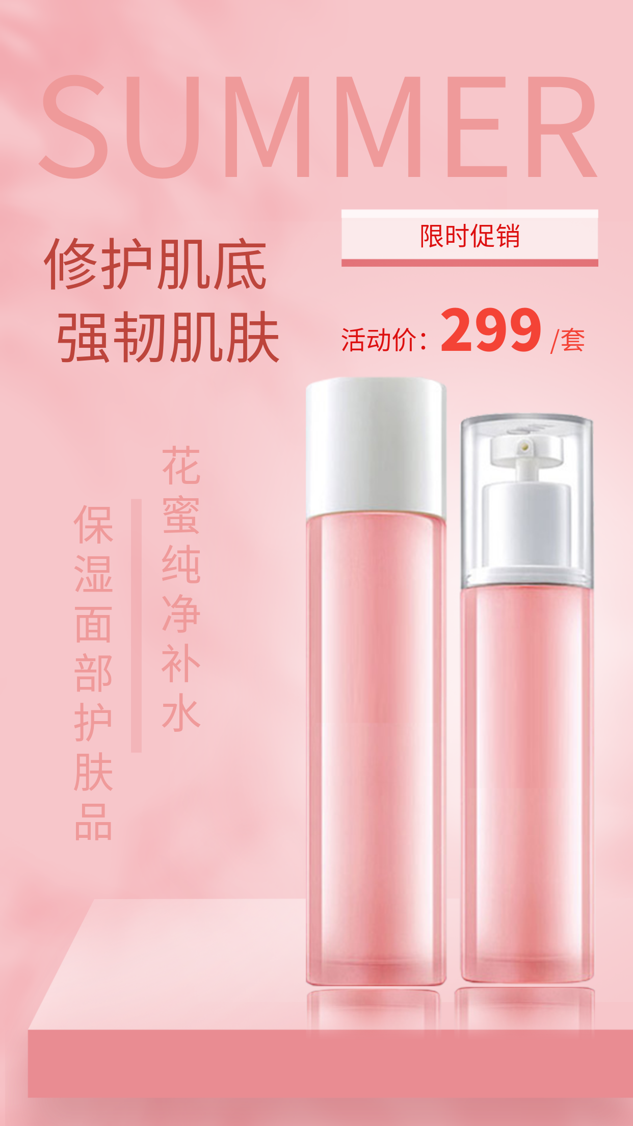 SUMMER焕柒强效护肤精华水