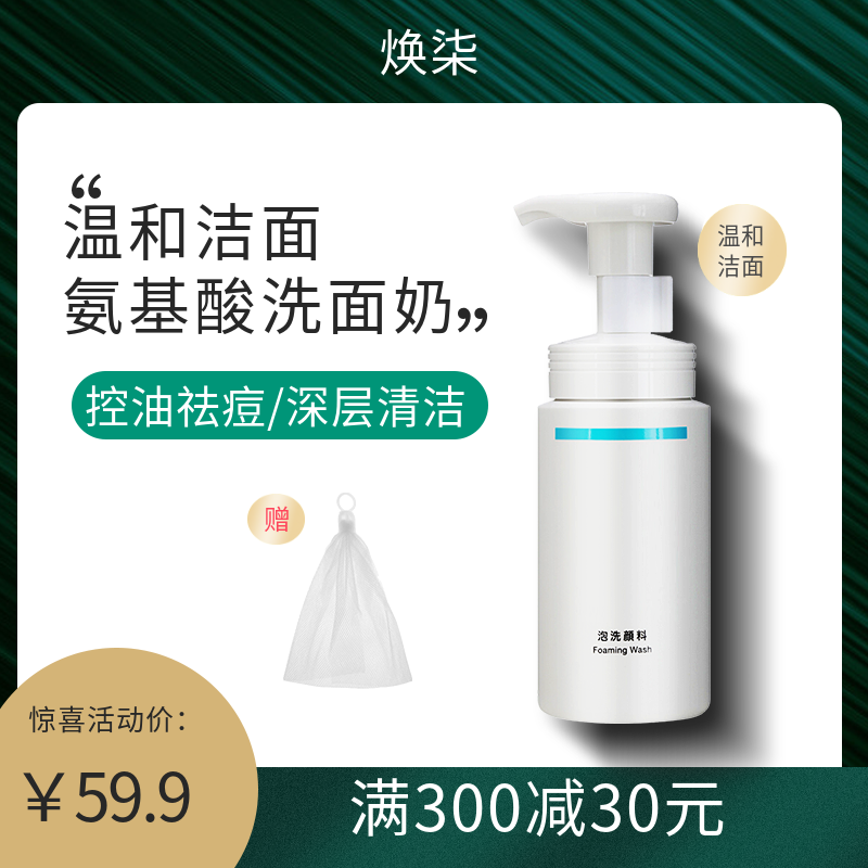 焕柒肌肤护肤洗面奶